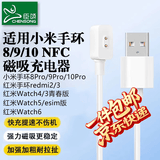 臣颂（CHENSONG）【一件包邮】适用小米手环充电线10/9/9pro/8/8proNFC红米watch5/4/3青春版充电器红米手环2/3磁吸