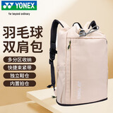 尤尼克斯（YONEX）羽毛球包时尚抽绳双肩运动背包独立鞋仓BA324CR卡其色