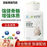 安利【安心莱官方店】纽崔莱钙镁锰锌铜维生素D钙镁d补钙质钙片250片