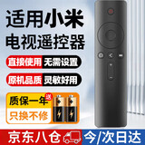 尼初适用小米电视遥控器红米机顶盒通用万能3/4/4A/4C/4s代l32m5-az盒子电视机原投影仪装板