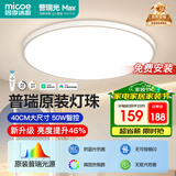 四季沐歌（MICOE）全光谱护眼LED卧室灯吸顶灯现代简约超薄超亮LED儿童房间灯具