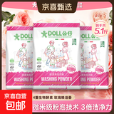 DOLL公仔洗衣粉顽渍净香氛免手搓强力去污除菌除螨持久留香皂粉 【家庭必备】850g*3包 持久留香
