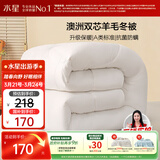 水星家纺被子澳洲羊毛冬季冬被芯冬季加厚被子被芯150x210cm约4.8斤