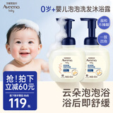 艾惟诺（Aveeno）艾维诺婴儿沐浴露洗发水二合一 柔泡舒缓洗沐合一400ml*2