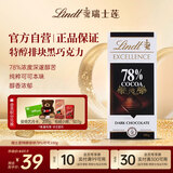 瑞士莲【官方正品】特醇排块78%黑巧100g 黑巧 健身减脂 生日礼物