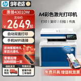惠普3303fdw/4301fdw/3388fdw A4彩色激光打印机一体机自动双面复印扫描传真 手机无线 大型办公商用 4301dw【无线三合一+双面打印】33页/分 官方标配【内含原装硒鼓1套】一