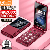 金立G4000毫安 老年手机4G全网通翻盖老年机超长待机大字体大声音大屏按键老人机老年人专用手机 红色