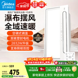 美的（Midea）风暖浴霸云帆系列暖风照明排气一体广角摆风速暖Y5