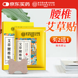 内廷上用艾草腰椎贴 艾灸腰椎艾草腰椎部位型艾叶艾灸贴12贴/盒