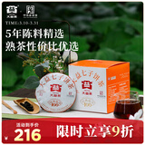 大益TAETEA茶叶普洱茶熟茶 5年干仓经典标杆饼茶100g*5 品质口粮茶