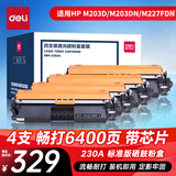 得力（deli）(deli)适用惠普230a粉盒四支装 CF230A带芯片m227fdw硒鼓M203d 203dn 227fdn 227sdn打印机hp227粉盒