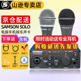 SAMSON 山逊 MAGIC SOLO声卡USB直播K歌主播娱乐声卡电脑手机蓝牙有声书 SOLO【含赠品+安卓OTG】