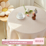 艾薇圆桌布茶几台布棉麻方形圆形餐桌布钢琴防尘罩130*130卡其华夫格