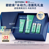 碧欧泉男士水动力洗面奶125ml深层清洁净油保湿礼盒生日礼物送男友