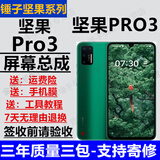 格华立适用 锤子坚果 Pro3 Pro2s Pro2 R2屏幕总成手机屏幕触摸液晶显示屏内外一体屏 Pro3屏幕总成【不带框】OLED指纹版