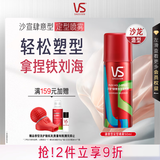 沙宣发胶肆意型定型喷雾50ml铁刘海发胶高颅顶蓬松头发喷雾男士女士