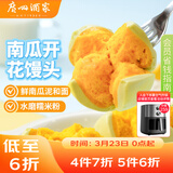 广州酒家南瓜开花馒头270g*3袋 18个 儿童早餐 包子馒头速食开学季