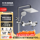 科勒（KOHLER）恒温花洒可升降淋浴器花洒套装二出水三出水恒温淋浴柱 【八寸方形顶喷】26470T-9-CP