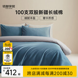 MIDO HOUSE 铭都100支新疆长绒棉全棉床上四件套贡缎纯棉套件 1.5m床笠款