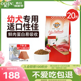 奥丁（ODIN）狗粮 大中小型犬粮泰迪金毛哈士奇德牧通用型 幼犬全价狗粮10kg