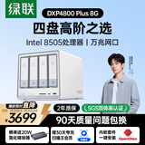 绿联私有云DXP4800 Plus 8G内存四盘位NAS网络存储 个人云硬盘家庭服务器 万兆网口 适用iPhone17