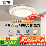 公牛（BULL）LED吸顶灯MX-E048B-BS三段调光卧室灯(M16-C)48W水晶边 送安装