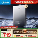 美的【MK1S 14L】优于13升 ECO三重节能省气 智能恒温 低水压启动 速热 一厨一卫 上门安装 燃气热水器