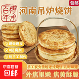 豫上老乡河南烧饼烧饼开袋即食老北京吊炉烧饼芝麻饼单个净重100g 咸香味 8个吊炉烧饼