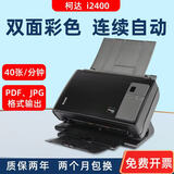 KODAK柯达i2600高清彩色激光扫描仪专业办公a4进纸高速文档文件自动连续双面快速票据扫描机9成新再制造 柯达2400（40张/分钟）