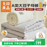 无印良品大豆子母被二合一纤维被芯春秋四季单人冬季加厚被子8斤1.5米x2米