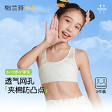 怡兰芬2件装女童纯棉网孔小背心防凸点一阶段小学生内衣女孩儿童文胸 74米白+74米白【工字背】 80A (参考体重90-105斤)