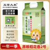 五常大米官方溯源 葵花阳光 特等五常大米 10斤 原粮稻花香2号 有机 新米