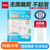 得力（deli）10张A4自粘包书皮 透明包书膜小学生书套带切角 开学礼物开学文具