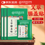 内廷上用艾草膝盖贴 膝盖艾灸贴艾草贴膝盖专用中老年成人温灸贴
