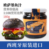 欧萨西班牙原装进口墨鱼汁180g 0脂意面酱寿司海鲜饭酱汁调料烘焙原料