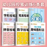 华夏万卷 幼儿园控笔训练数字拼音笔画笔顺练字帖点阵控笔偏旁部首儿童描红本入门练字本6本套  开学季