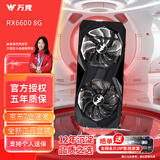 万竞 AMD全新RX580/RX590/RX5700XT/RX6750GRE独显电脑台式机显卡电竞游戏直播设计三角洲打瓦游戏显卡 【全新盒装】RX6600 8G 衔月 旗舰版