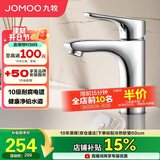 九牧（JOMOO）面盆水龙头健康低铅铜卫生间洗手洗脸盆冷热双控台盆龙头32150