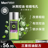 曼秀雷敦男士控油爽肤水120ml收缩毛孔清爽补水保湿护肤品