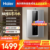 海尔（Haier）燃气热水器天然气 家用一级节能速热水伺服恒温无级变频风机密闭稳燃舱全维降噪小体积低水压启动 16L 零冷水增压变频水伺服/双层密闭聚热舱HD7