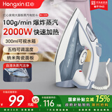 红心 RED HEART 电熨斗 家用蒸汽挂烫机 2000W陶瓷底板手持干湿两用高效杀菌除螨除皱 RH1370 浅灰色