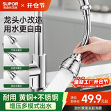 苏泊尔（SUPOR）厨房龙头延伸器增压防溅水神器起泡器万向旋转全铜水嘴延长款S