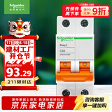 施耐德电气 空气开关2PC63A 家用微型断路器双进双出空开家用总闸EA9AN2C63R