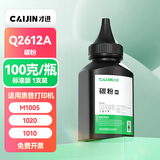 才进适用惠普m1005碳粉hp1020墨粉12a 1020plus激光打印机一体机1010 laserjet m1005mfp 1018 q2612a m1319f