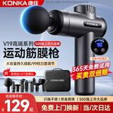 康佳（KONKA）筋膜枪按摩器颈膜枪全身颈肩部肌肉放松按摩棒生日礼物实用送爸爸妈妈三八女神节礼物送男友女友 收纳款：99档调节+8按摩头+收纳包