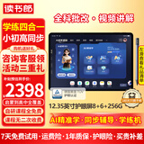 读书郎学习机C35pro学生平板12.35英寸护眼平板学练机家教机辅导机小初高同步作业批改难题解答8+6+256G