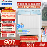 统帅（Leader）海尔出品 波轮洗衣机 双桶半自动双缸 15公斤大容量易操作 京东自营以旧换新家电补贴 XPBL150-688