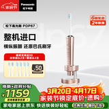 松下（Panasonic）高光刷电动牙刷进口双马达横纵振悬浮充电护龈净缝京东自营成人情侣送男士女友生日礼物PDP67粉