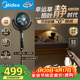 美的（Midea）【幸运草安睡Ultra】直流变频3D摇头空气循环扇/卧室静音家用电风扇/小型遥控落地扇/语音净化风扇
