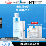 理肤泉【黄子弘凡同款】B5水乳两件套保湿修护护肤品(效期至27年3月)